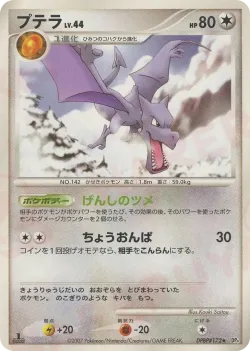 Aerodactyl 「DP4 No. 106」「JP」